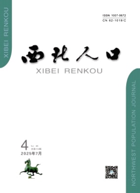西北人口杂志